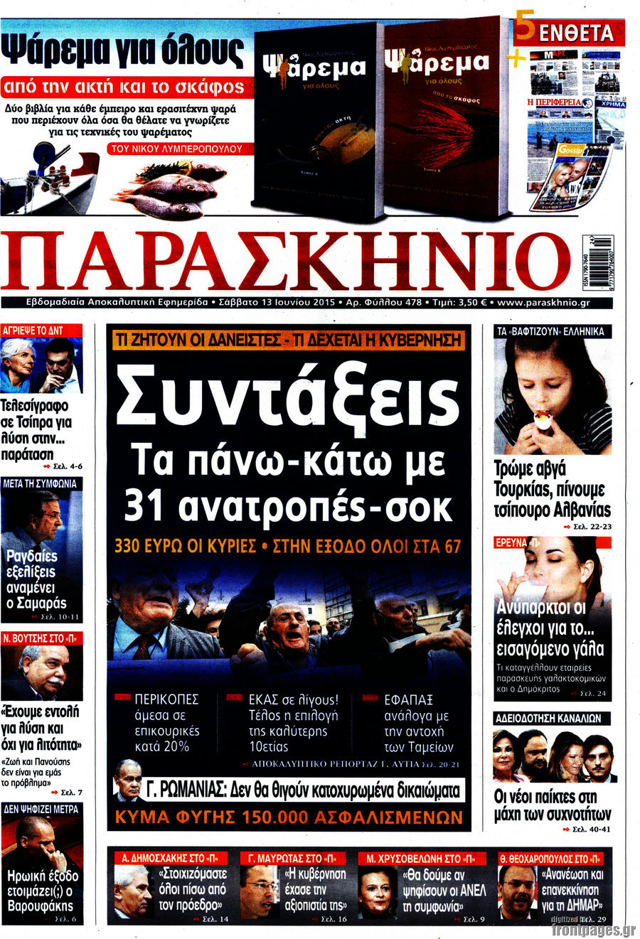 Παρασκήνιο