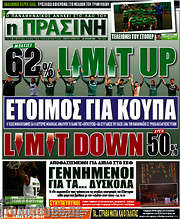 /Η Πράσινη