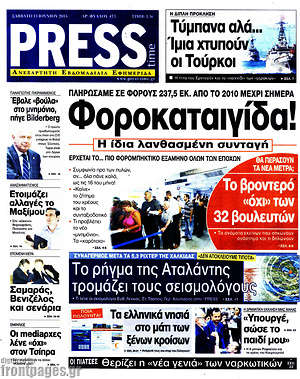 Πρωτοσέλιδο εφημερίδας Press Time - protoselida