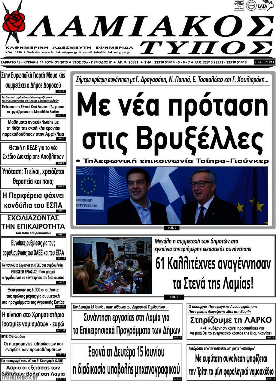 Λαμιακός Τύπος