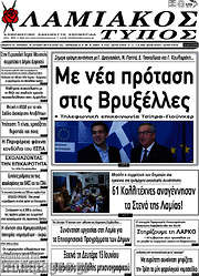 /Λαμιακός Τύπος