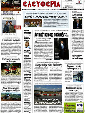 Πρωτοσέλιδο Ελευθερία