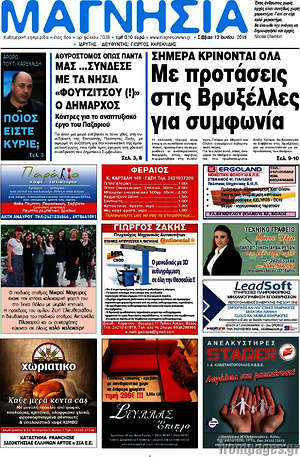 Πρωτοσέλιδο Μαγνησία