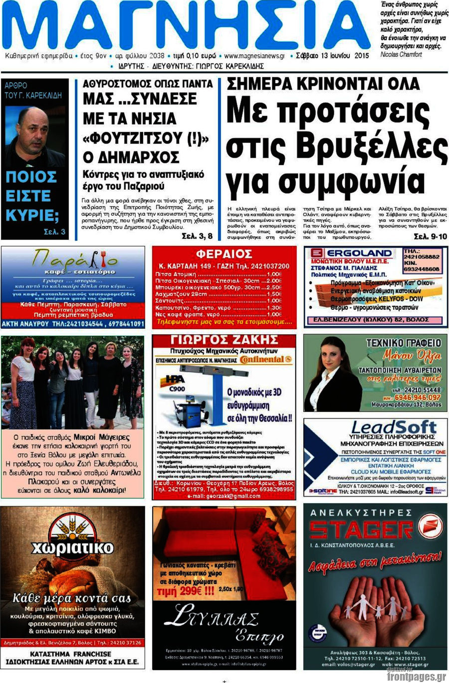 Μαγνησία