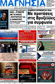/Μαγνησία