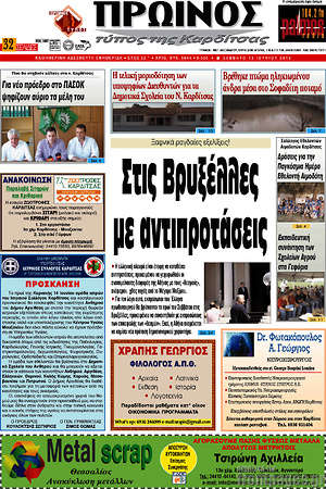 Πρωτοσέλιδο Πρωινός Τύπος