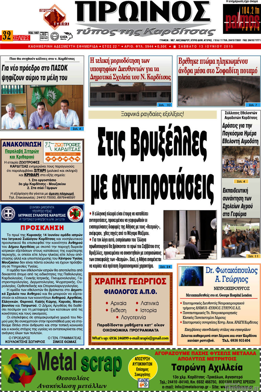 Πρωινός Τύπος