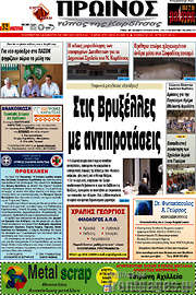 /Πρωινός Τύπος