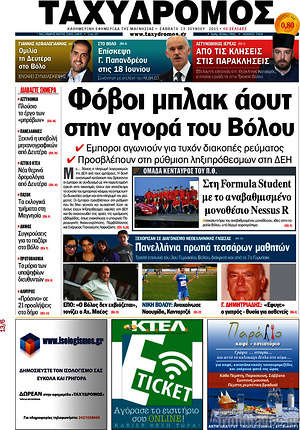 Πρωτοσέλιδο Ταχυδρόμος