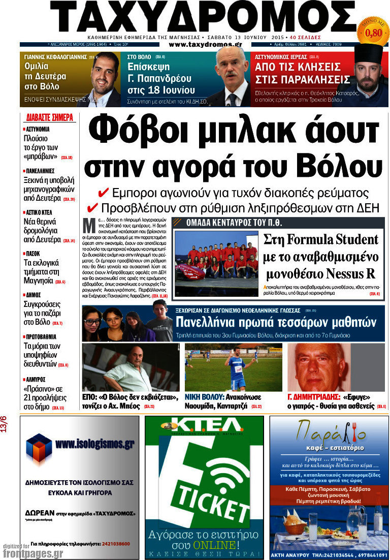 Ταχυδρόμος