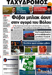 /Ταχυδρόμος