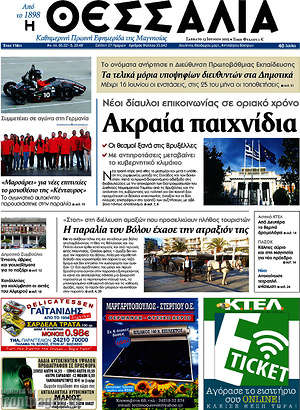 Πρωτοσέλιδο Θεσσαλία