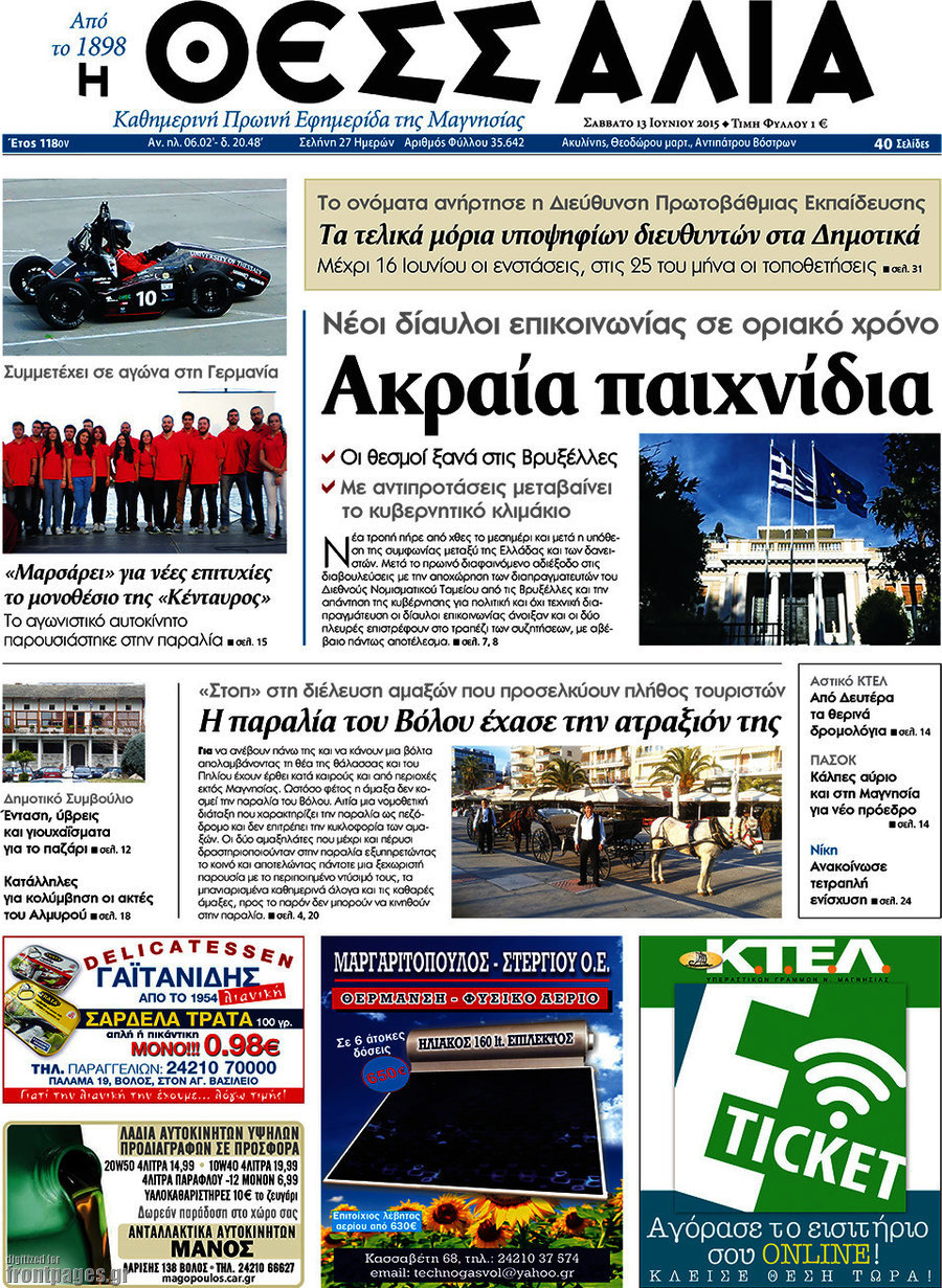 Θεσσαλία