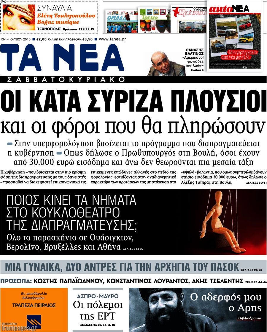 Τα Νέα