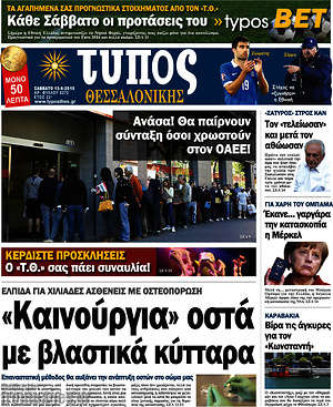 Πρωτοσέλιδο εφημερίδας Τύπος Θεσσαλονίκης - protoselida