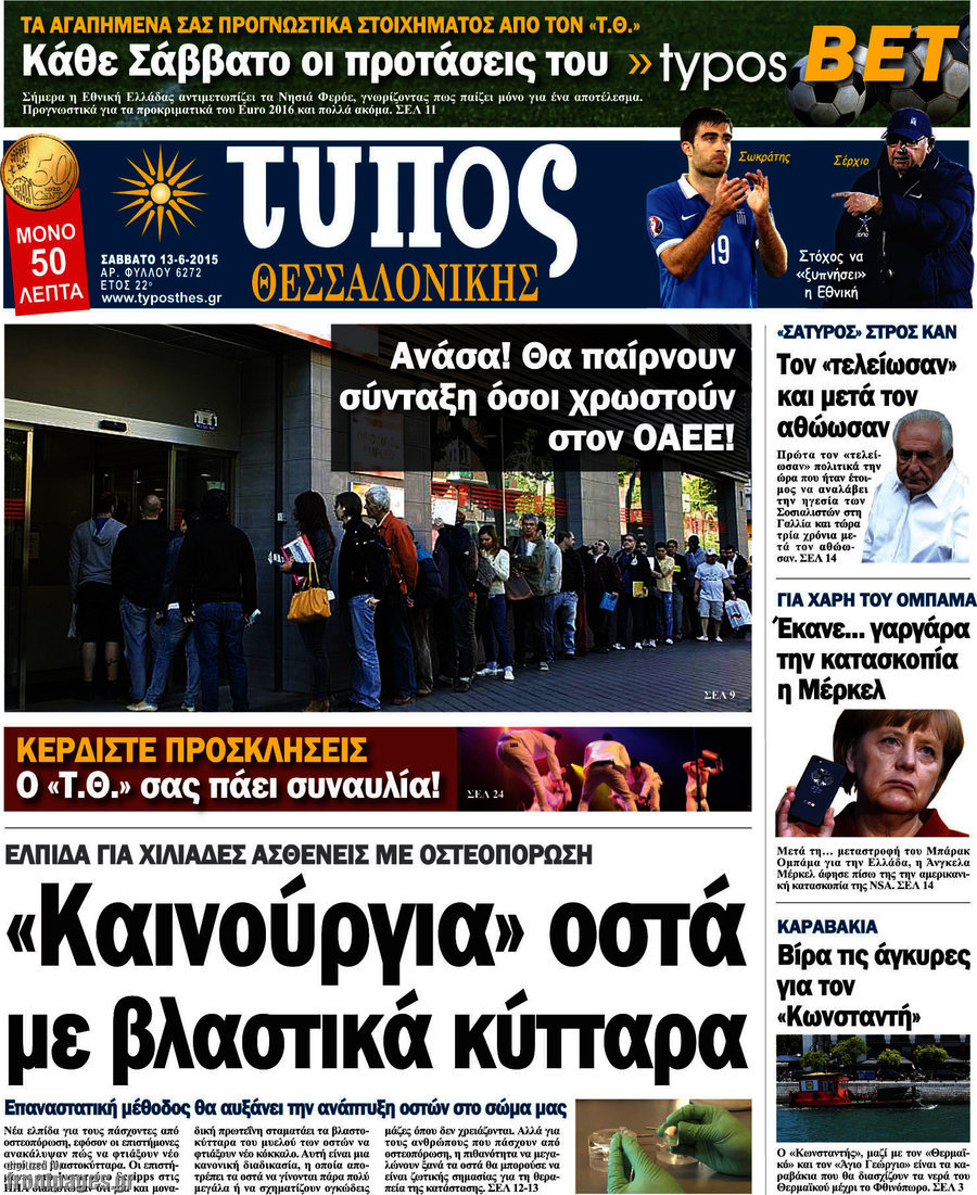 Τύπος Θεσσαλονίκης