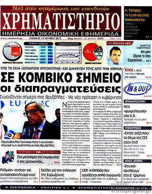 Χρηματιστήριο: Σε κομβικό σημείο οι διαπραγματεύσεις