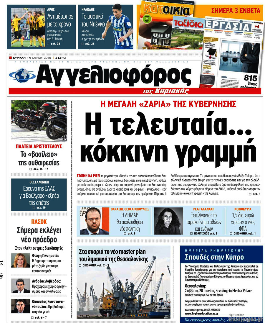 Αγγελιοφόρος