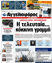 /Αγγελιοφόρος