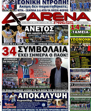 Πρωτοσέλιδο εφημερίδας Fair Play - protoselida