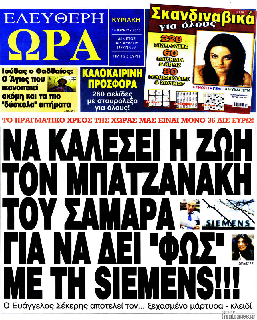 Ελεύθερη ώρα