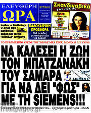 /Ελεύθερη ώρα