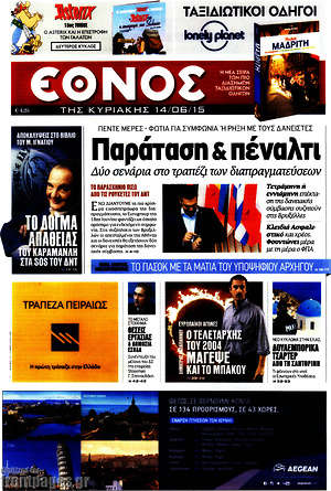 Έθνος: Παράταση και πέναλτι