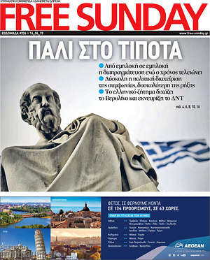 Πρωτοσέλιδο εφημερίδας Free Sunday - protoselida
