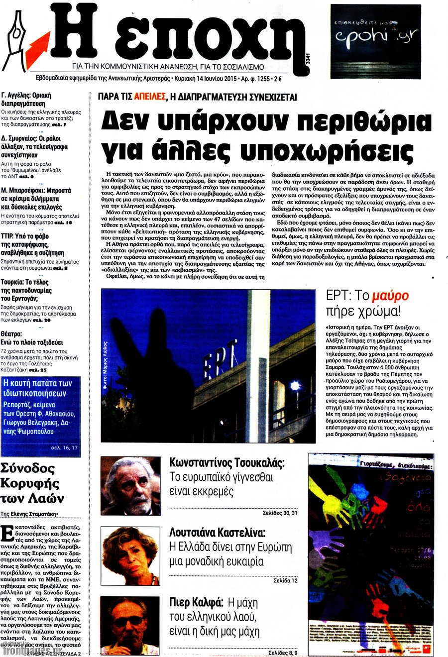 Η Εποχή