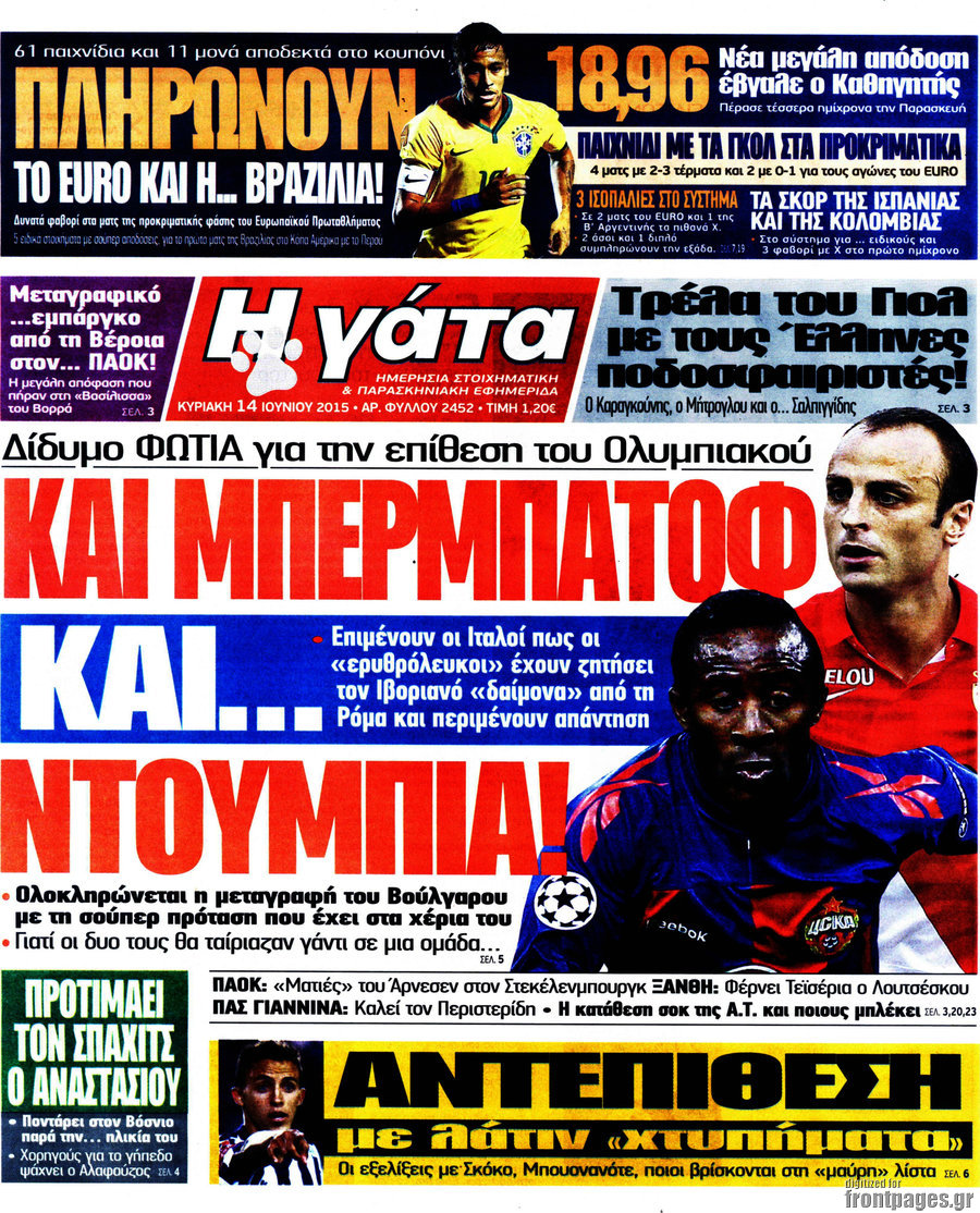 Η Γάτα