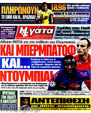 /Η Γάτα