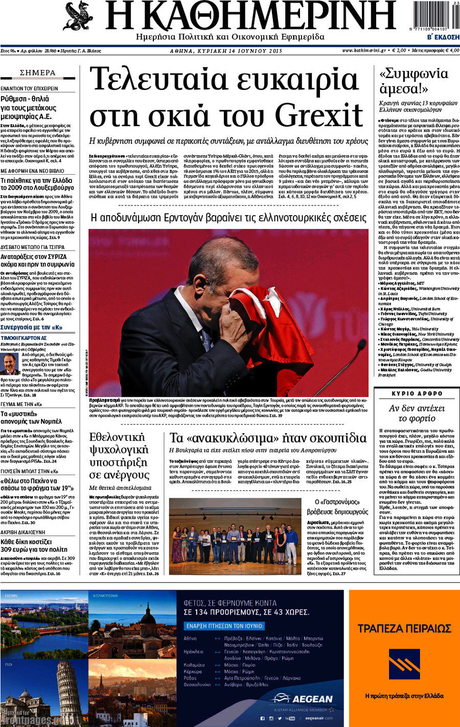 Η Καθημερινή