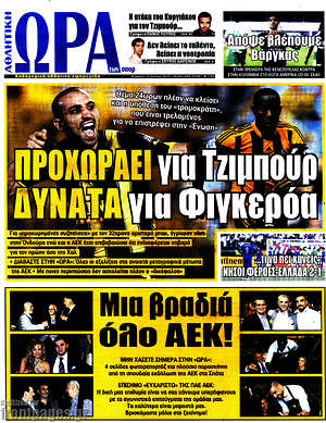 Πρωτοσέλιδο εφημερίδας Η Ώρα των Σπορ - protoselida