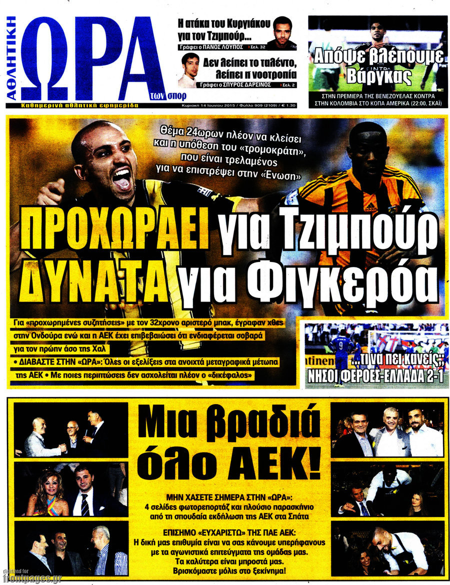 Η Ώρα των Σπορ