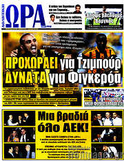 /Η Ώρα των Σπορ