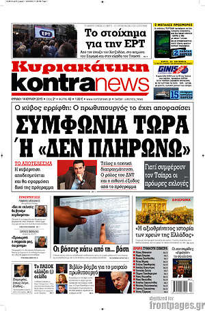 Kontra News: Συμφωνία τώρα ή "Δεν πληρώνω"