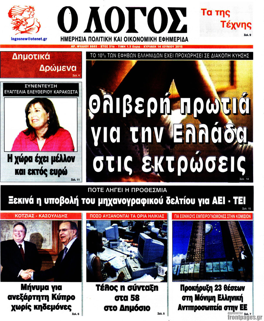 Ο Λόγος