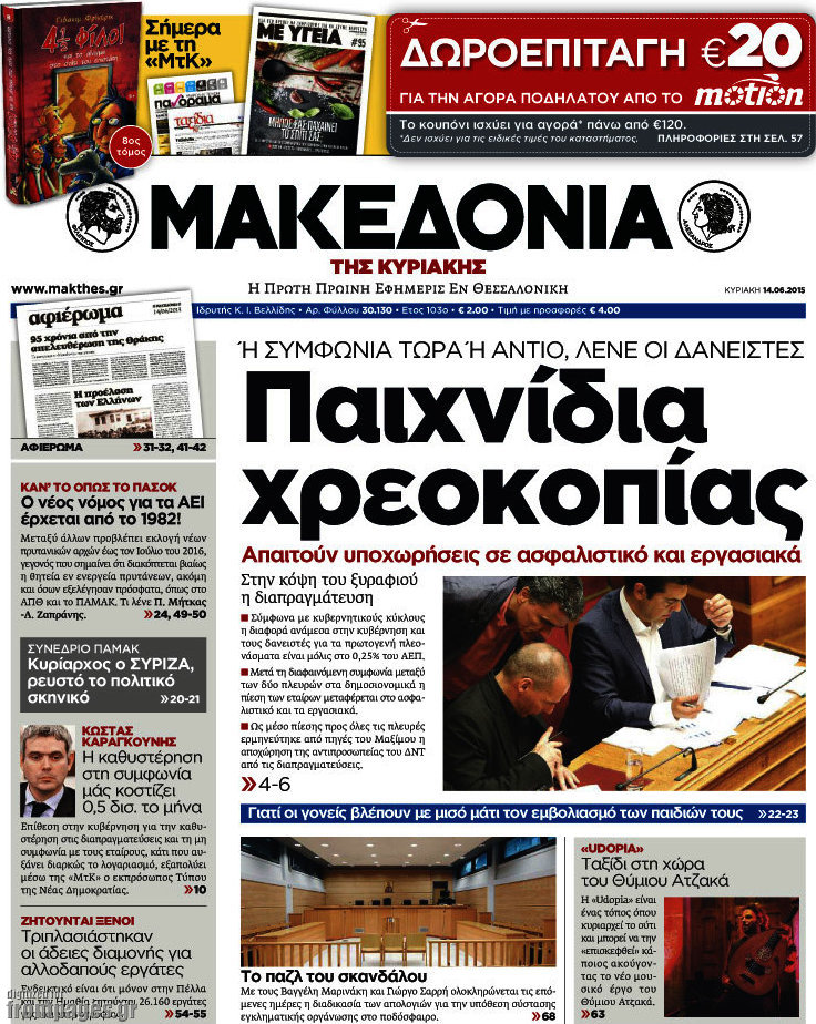 Μακεδονία