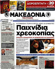 /Μακεδονία