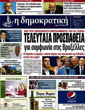 Πρωτοσέλιδο Δημοκρατική Ρόδου