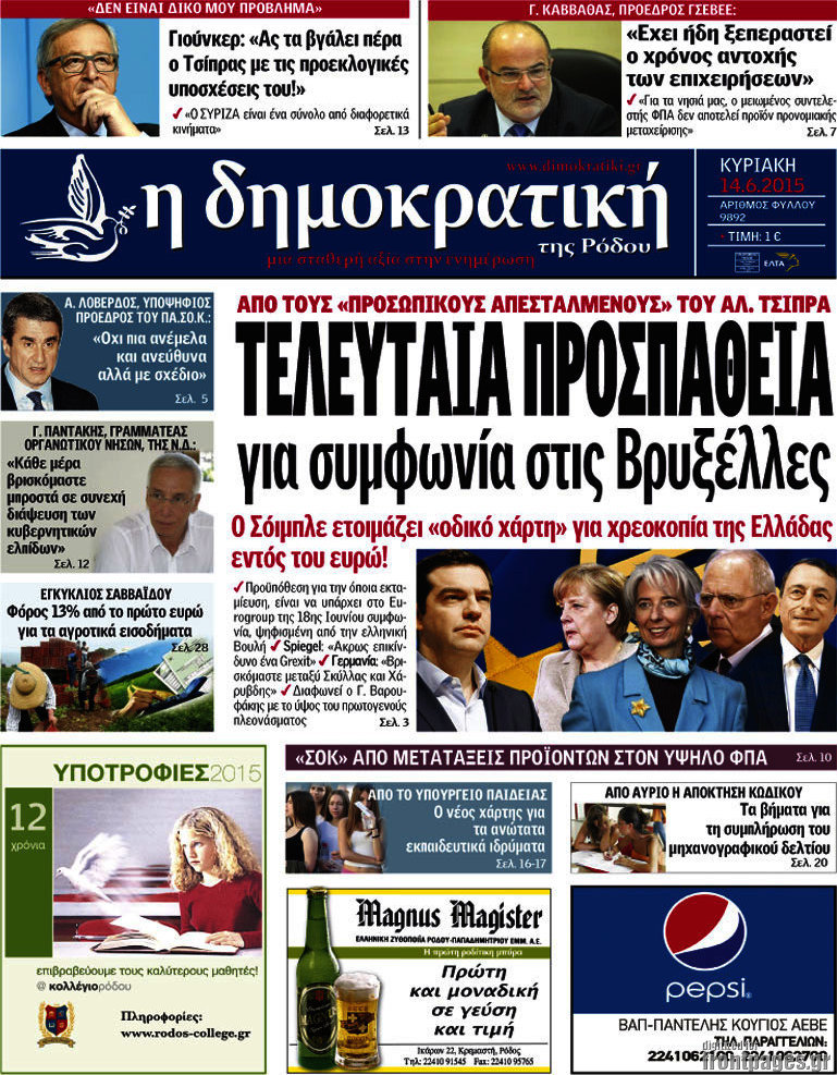 Δημοκρατική Ρόδου