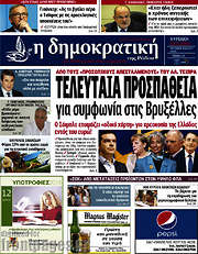 /Δημοκρατική Ρόδου