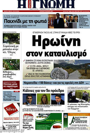 Πρωτοσέλιδο Η Γνώμη
