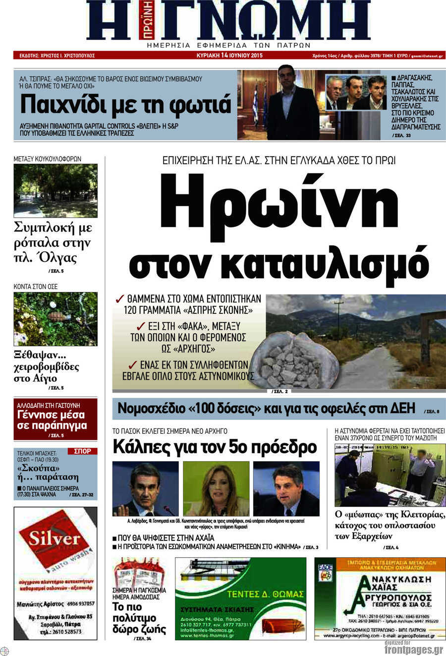 Η Γνώμη
