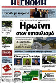 /Η Γνώμη