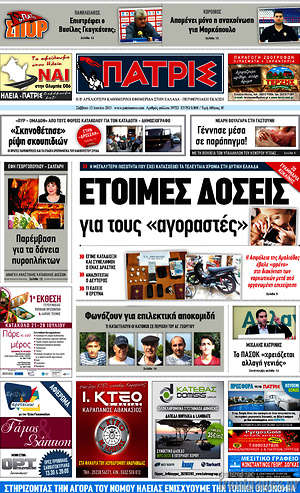 Πρωτοσέλιδο Πατρίς