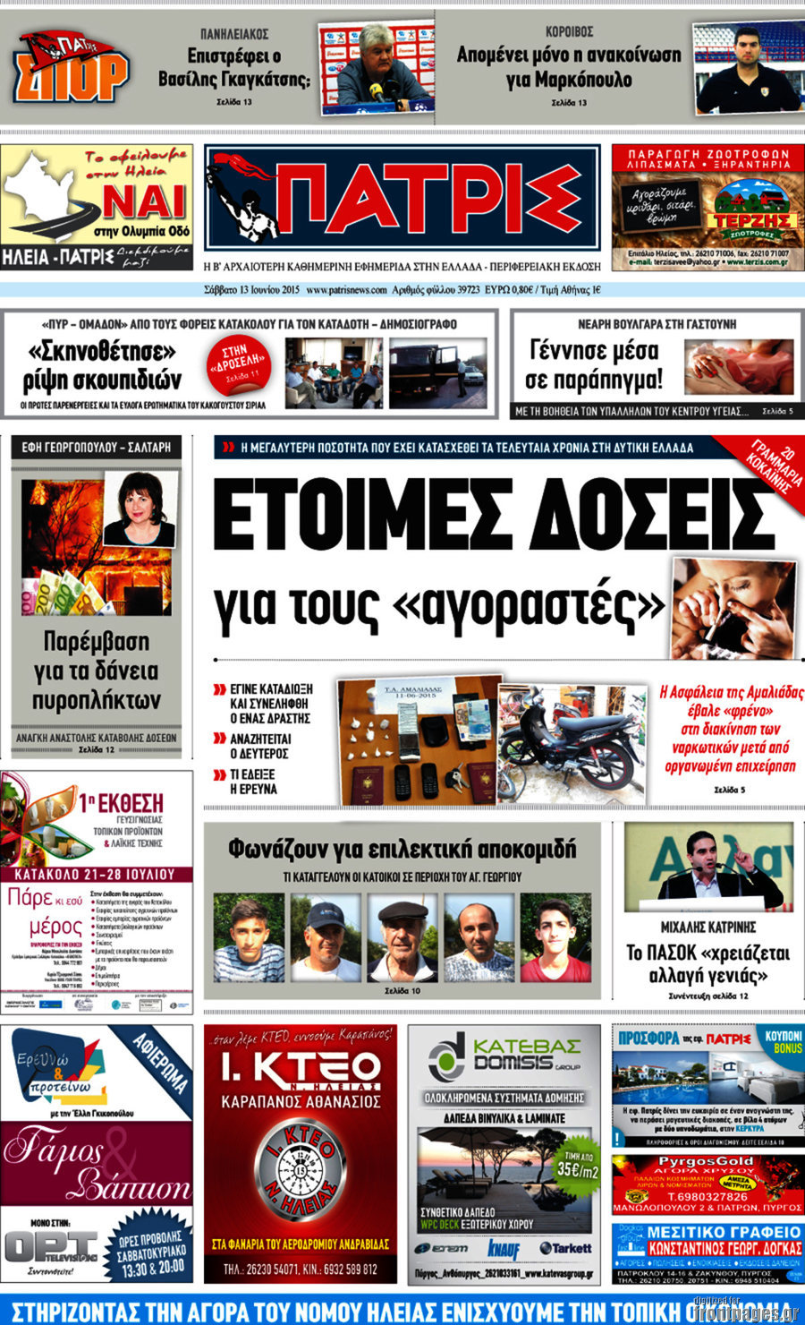 Πατρίς