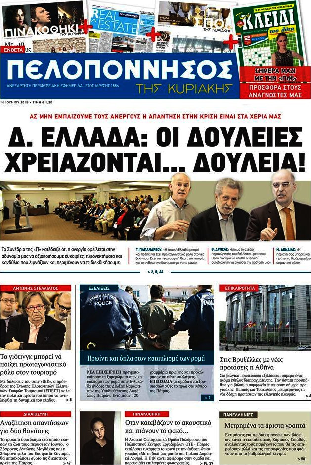 Πελοπόννησος