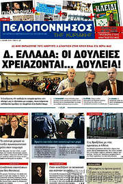 /Πελοπόννησος