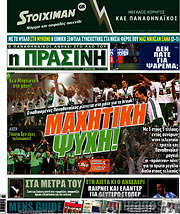 /Η Πράσινη